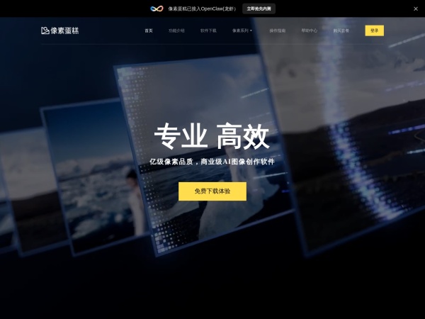 像素蛋糕PixCake